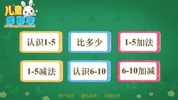 寶寶學20以內加減法(兒童學數字)v23.0 安卓版