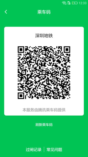 深圳地铁线路图最新版app3.3.6
