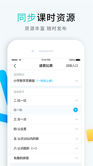 畅言晓学app学生版v4.4.7