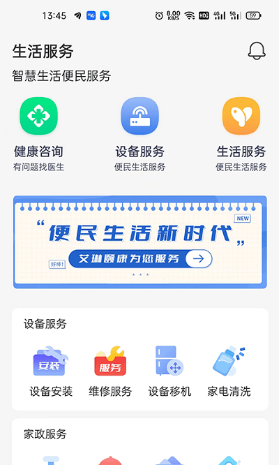 艾琳颐康appv1.3.7