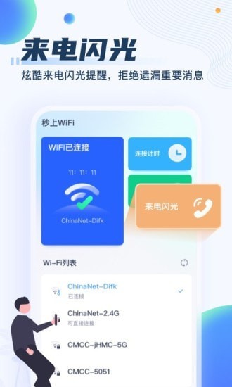 秒上WiFiv5