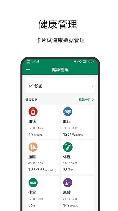 优瑞健康v1.0.1 安卓版