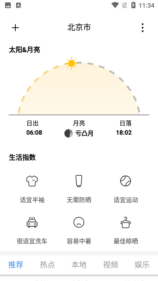 星空天气预报v2.3.2