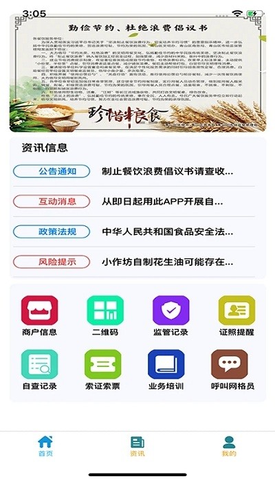 青安企信日常执法app商户端v2.2.1 安卓版