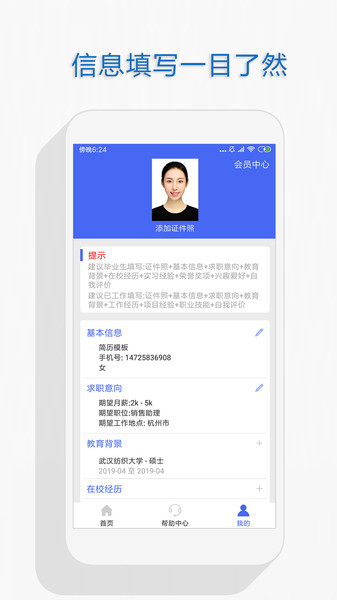 个人简历app3.2.2