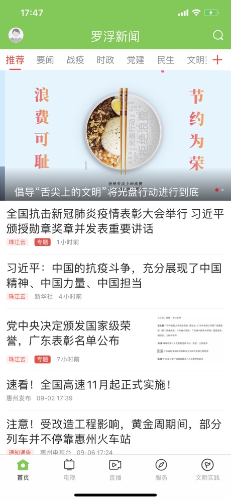 羅浮新聞app蘋果版v1.2.0