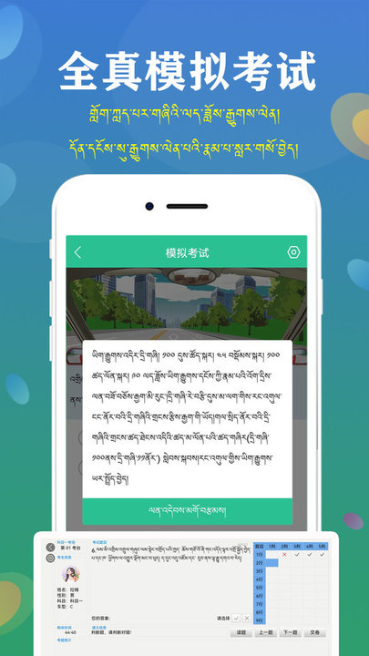 藏文语音驾考2024手机版(藏文驾考)v4.2.1 安卓版