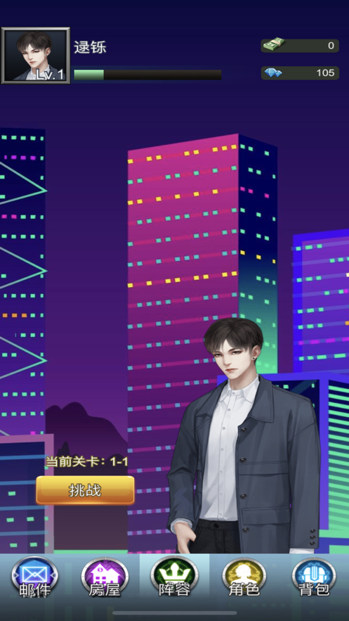 主播创造模拟‪营v1.1