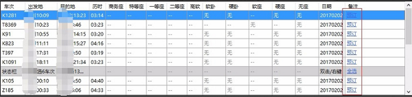 12306bypass分流抢票