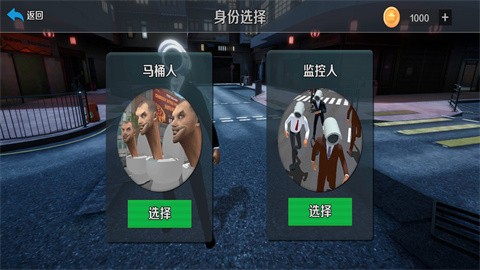 马桶人和监控人v1.2.2