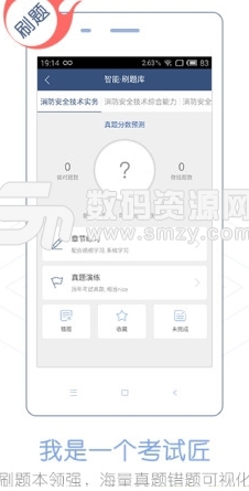 消防工程师随身学安卓版界面|