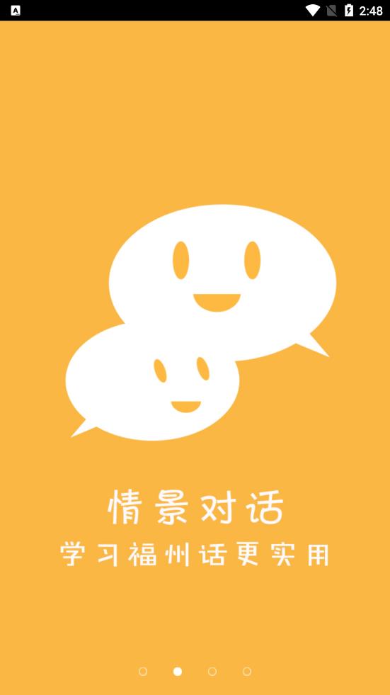 福州话app 2.0.82.2.8