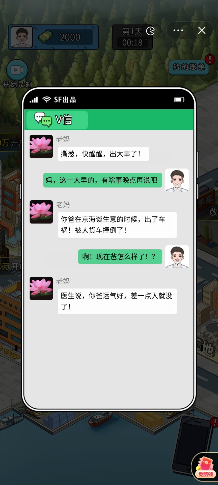 疯狂商业街免广告版v1.0.0