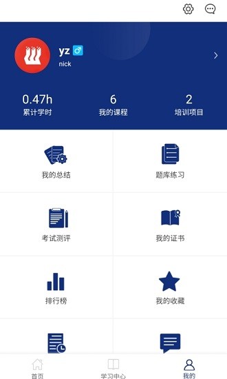 四川网信云课堂app 1