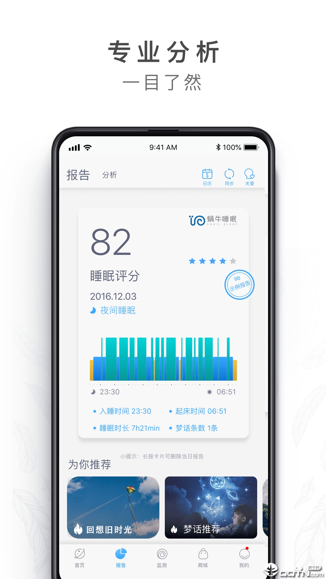 蜗牛睡眠iPhone版v4.5.4