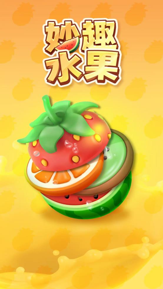 妙趣水果APPv1.0.1