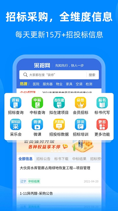 中国采招网v3.5.9 安卓版