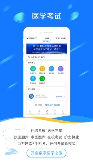 医学电子书包app3.5.41