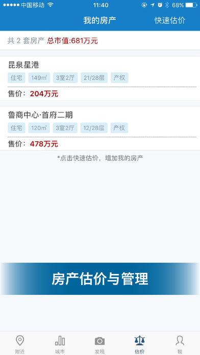 中国房价行情苹果版v2.3.5