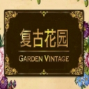 复古花园安卓版(日记) v1.2.0 手机版