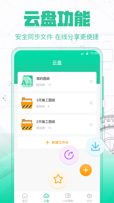 cad极速看图王appv3.3.0