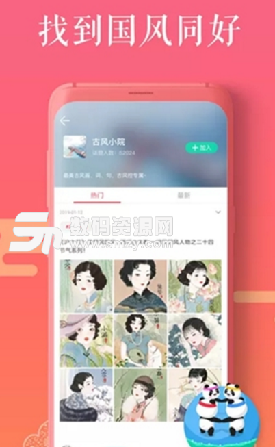 愛國風app最新