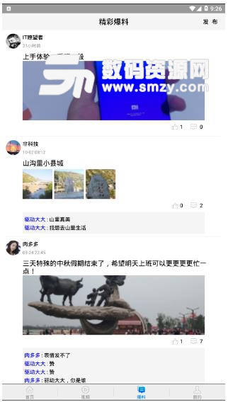 驱动中国免费APP