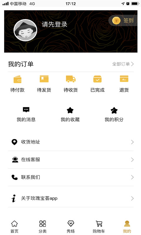 玫瑰宝荟app软件1.1.59