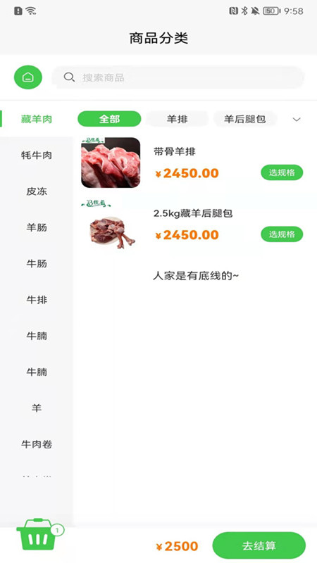 青泰牛羊肉app軟件1.1.0