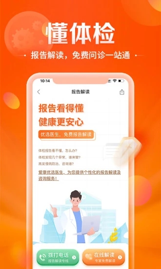 爱康约体检查报告app8.7.21