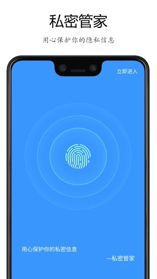 私密管家v1.3.6