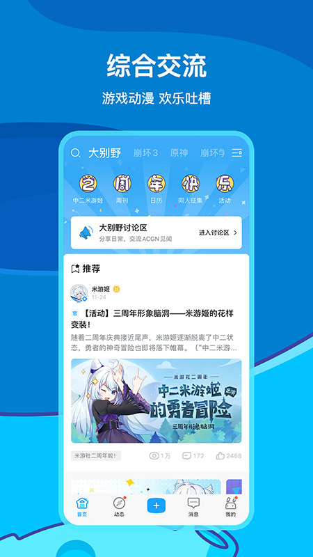 米游社ios软件v2.6.0