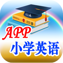 外研app小学课堂