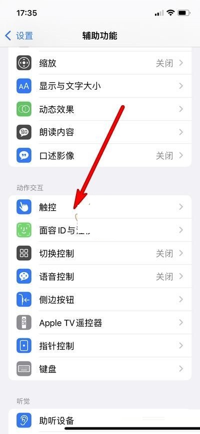 iphone雙擊鎖屏在哪裏設置?iphone雙擊鎖屏設置方法截圖