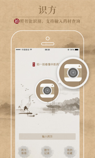 中医识方最新版v1.4.1