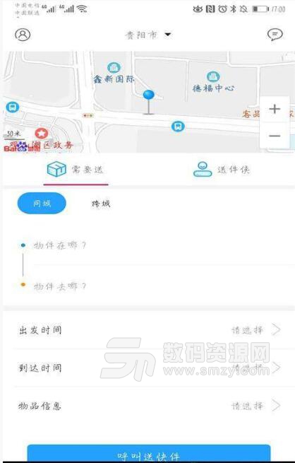 飛鳥急件APP