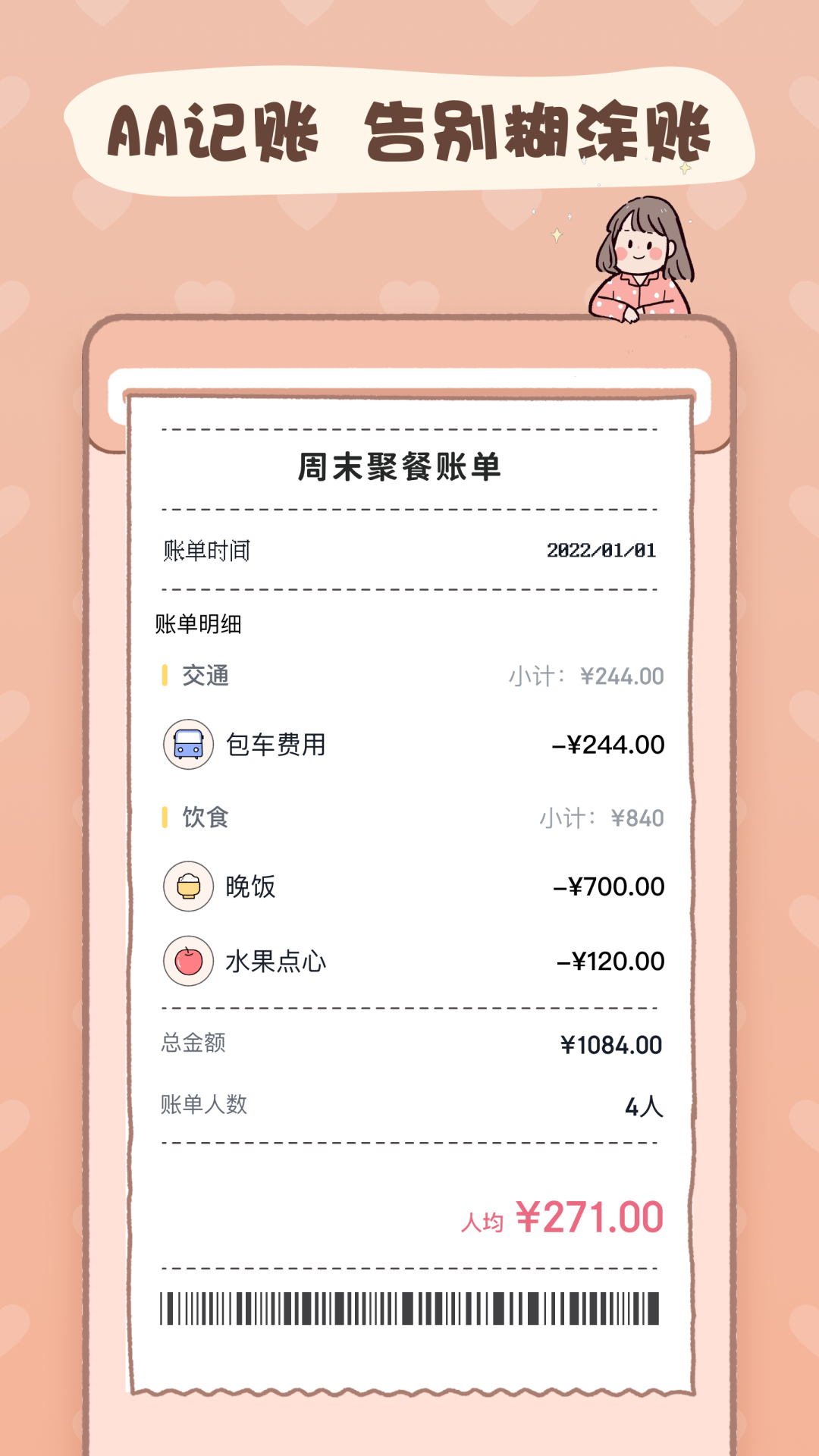 恋恋记账app1.3.2