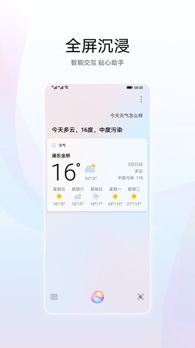 华为智慧语音appv11.1.8.332