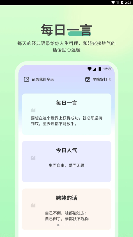 NowUp正能量语录1.0.0