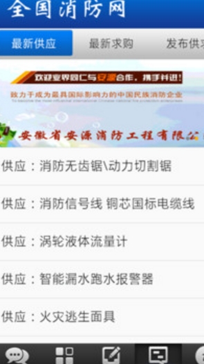 全国消防网手机版截图