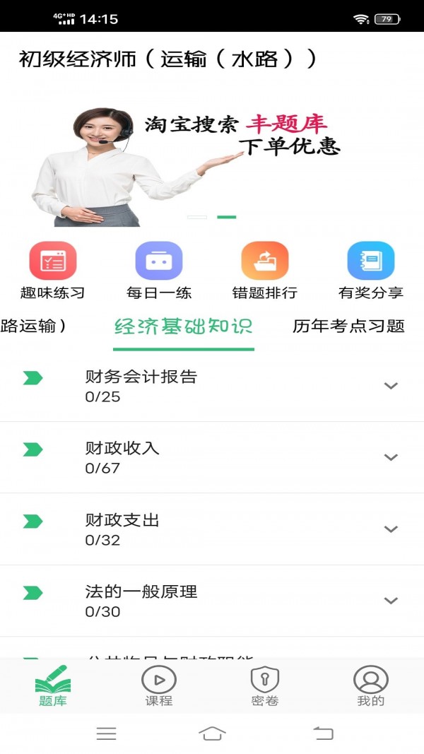 初级经济师运输水路专业1.3.4