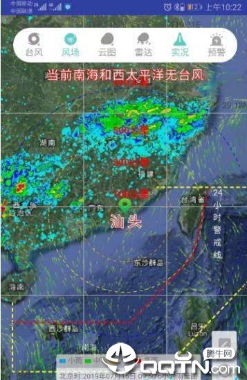 汕头台风v1.5.0