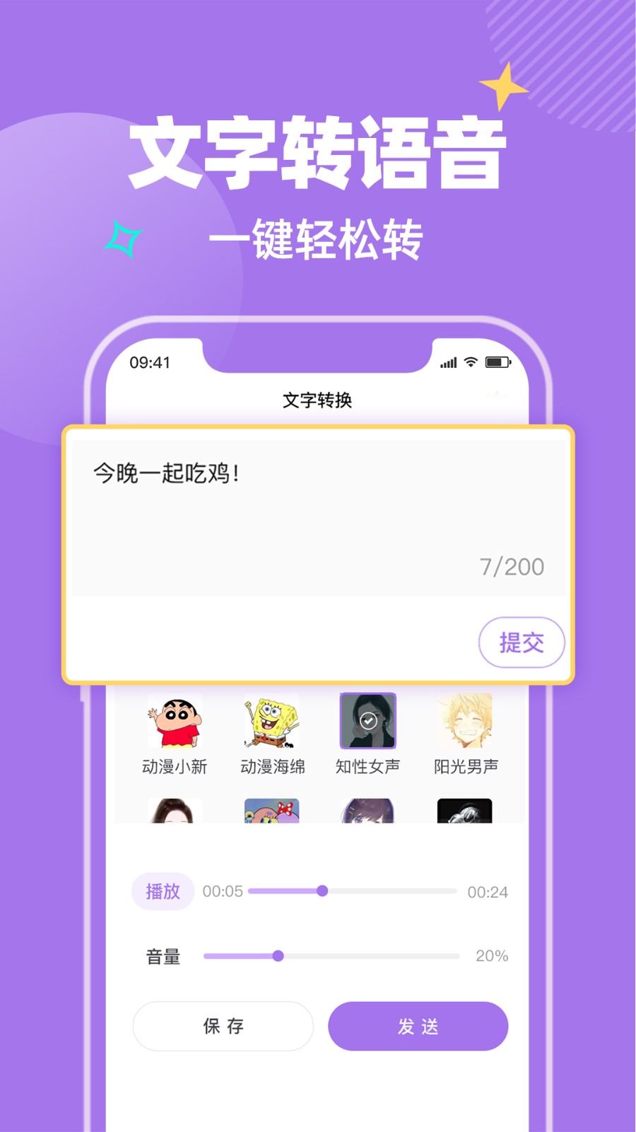 哇哦变声v1.0.1