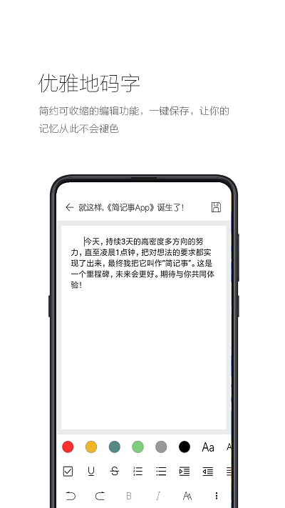 简记事软件v3.9.9