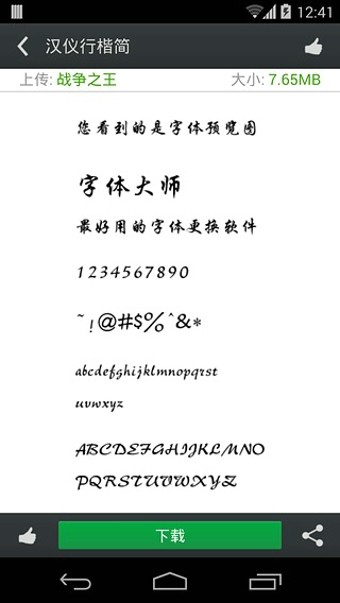 安卓字体大师v7.4