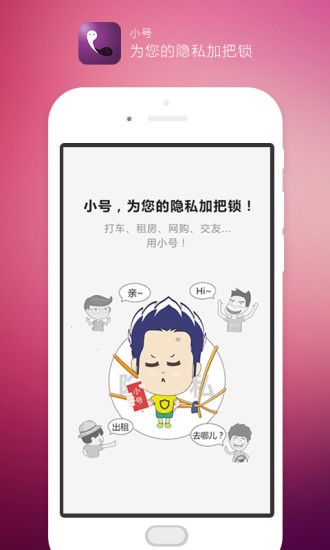 電信小號v2.4.0