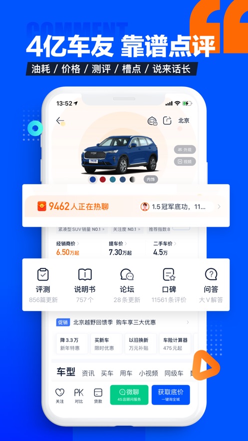 汽車之家官方iOS v10.20.0