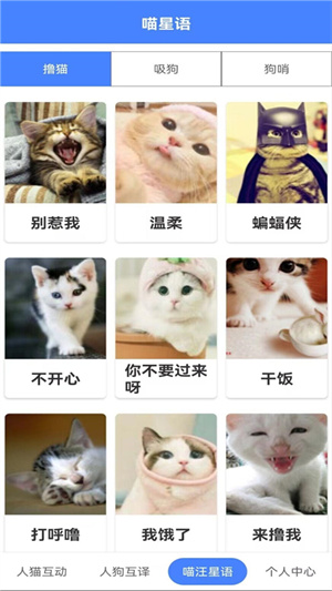 萌趣猫狗翻译器v1.3.6