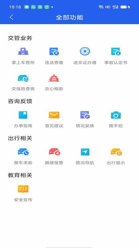 北京交警app3.7.0