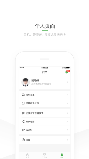 滴滴谷雨系统ios版v3.6.7